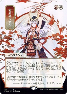 Lightning Helix Strixhaven- Mystical Archive Alternate Art